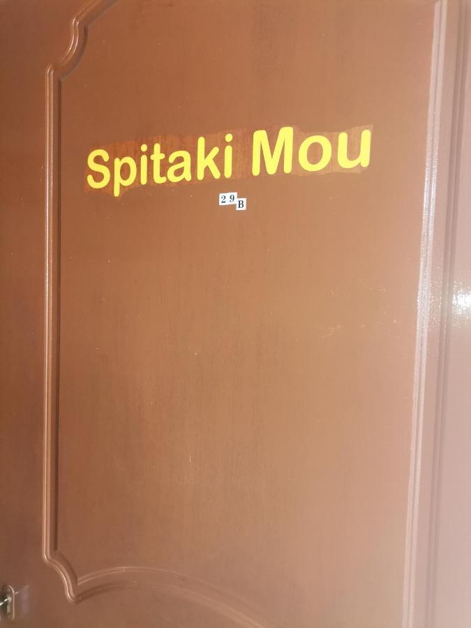 Вилла Spitaki Mou Камена-Вурла Экстерьер фото
